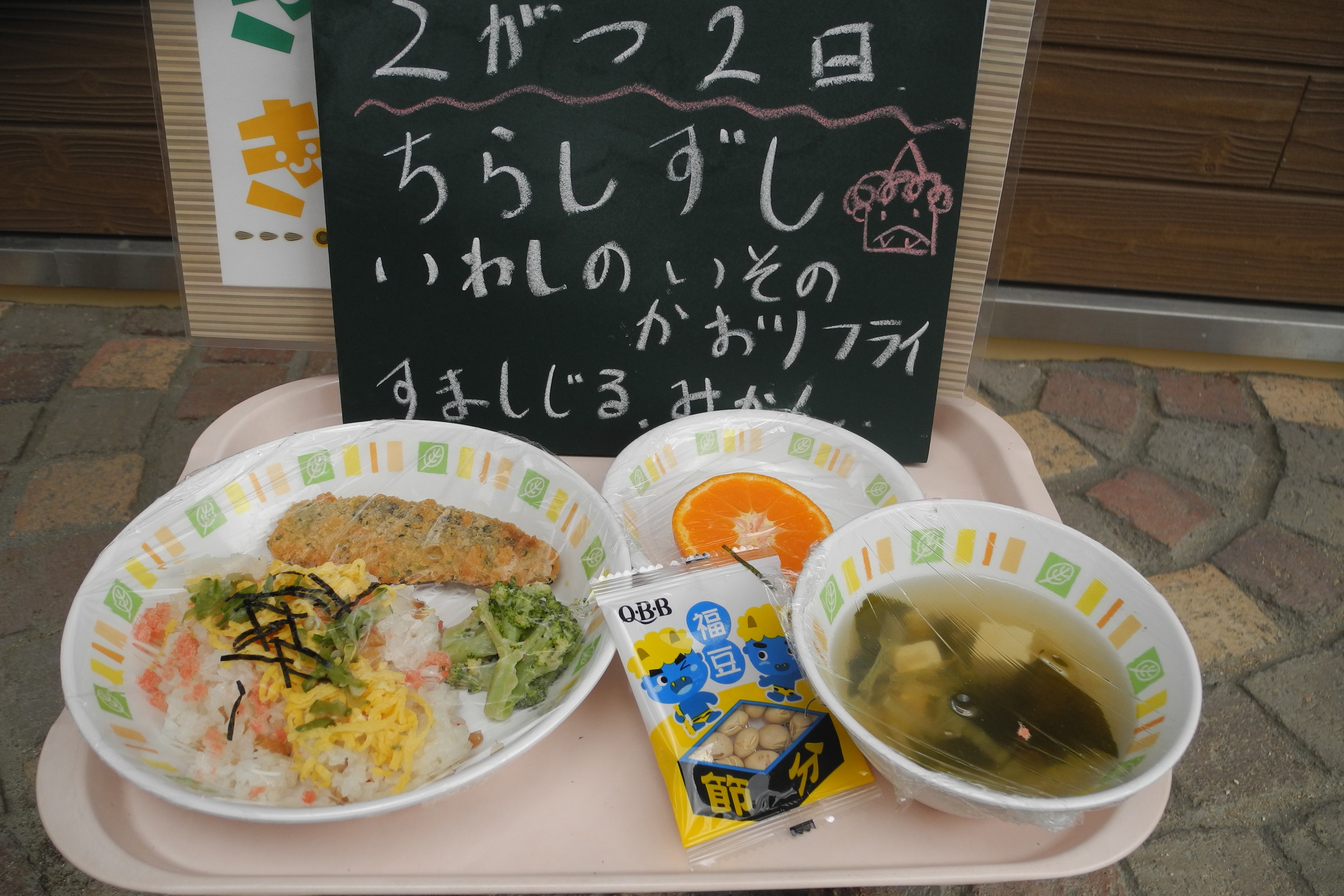 行事の日の昼食